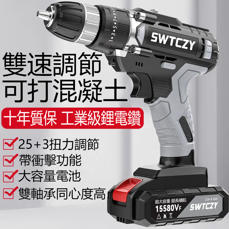 德國大功率 雙速衝擊鋰電鑽 純銅電機 無極變速 雙軸承設計  十年換新 