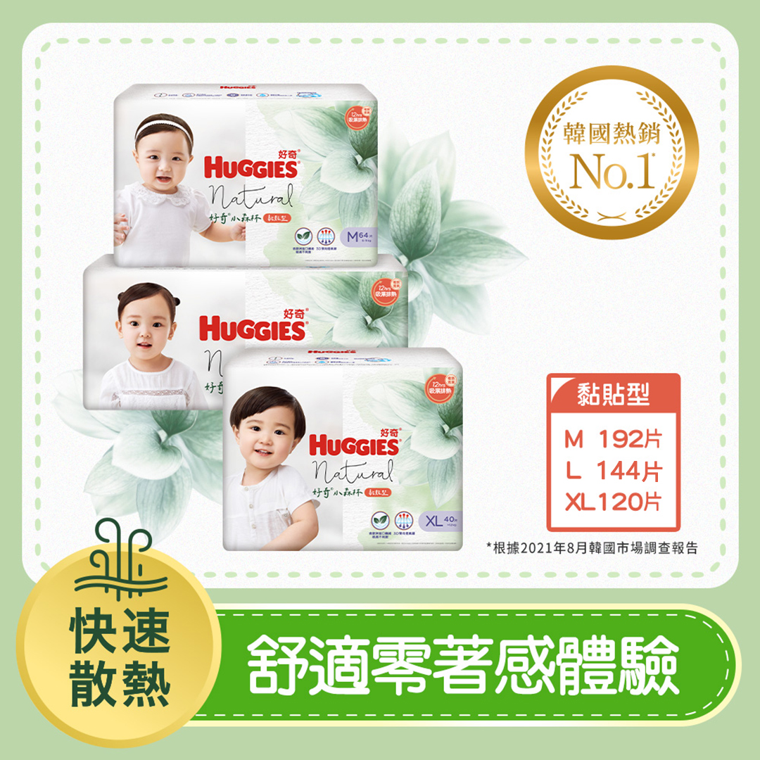 韓國熱銷No. 1品牌【Huggies 】好奇小森林心鑽裝紙尿褲新生尿不濕超薄透氣拉拉褲 韓國熱銷No. 1品牌【Huggies 】好奇小森林心鑽裝紙尿褲新生尿不濕超薄透氣拉拉褲