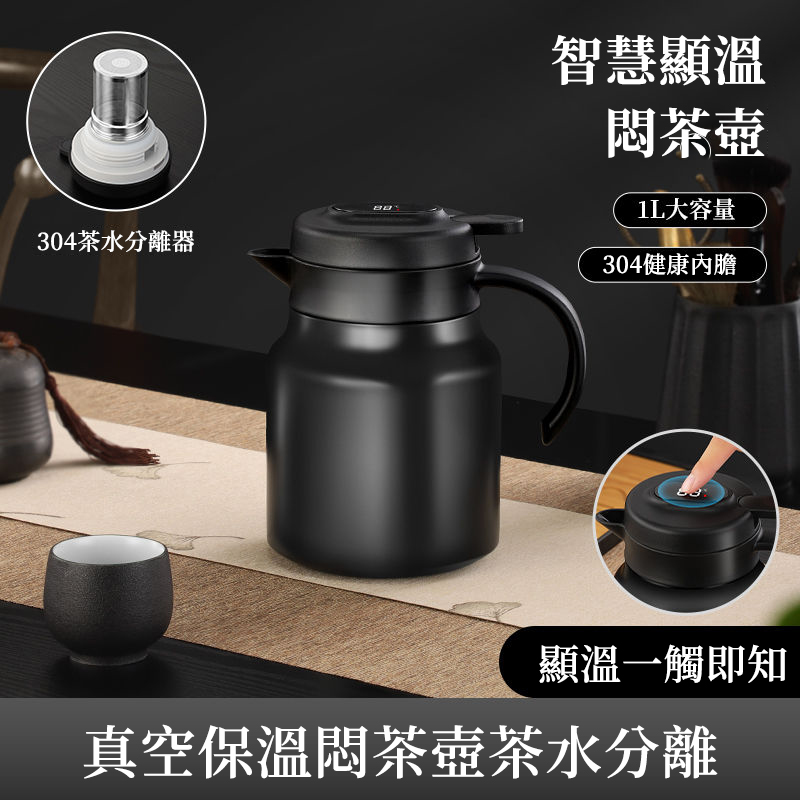 【316不鏽鋼智能焖茶壺】秋冬必備焖茶壶，攜帶也方便，到哪兒都能喝上一口熱茶茶水分離設計，精準控溫悶泡｜1500ml大容量 保熱24小時 超實用！