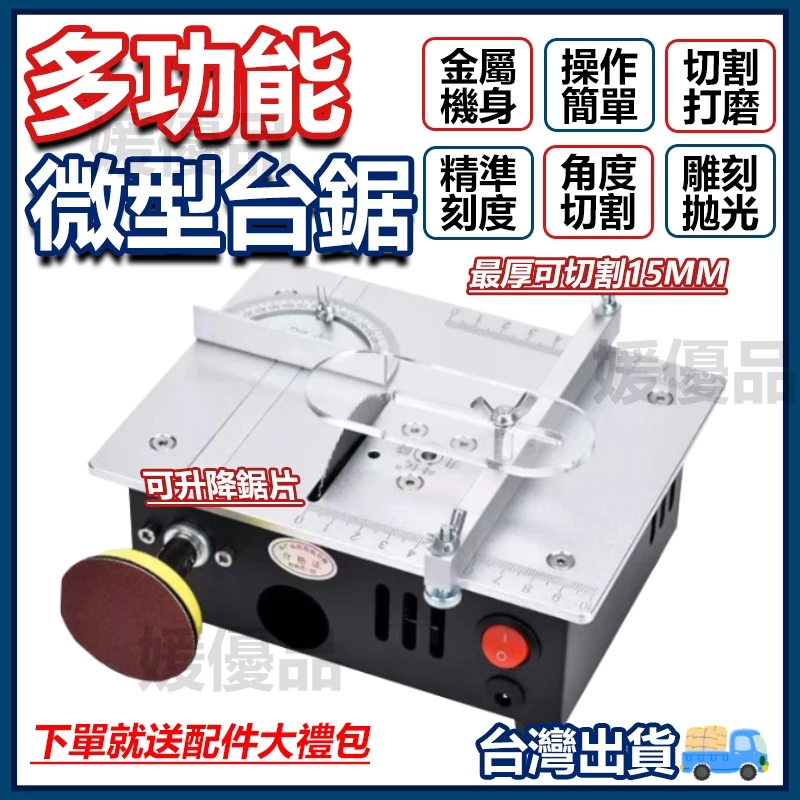 【Holt】震撼來襲 日本Super Viva 展會特賣 微型多功能臺鋸PCB小型桌面切割機